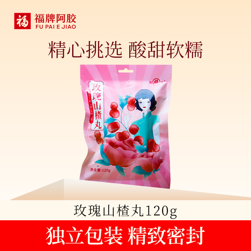 福胶玫瑰山楂丸 120g/袋 d