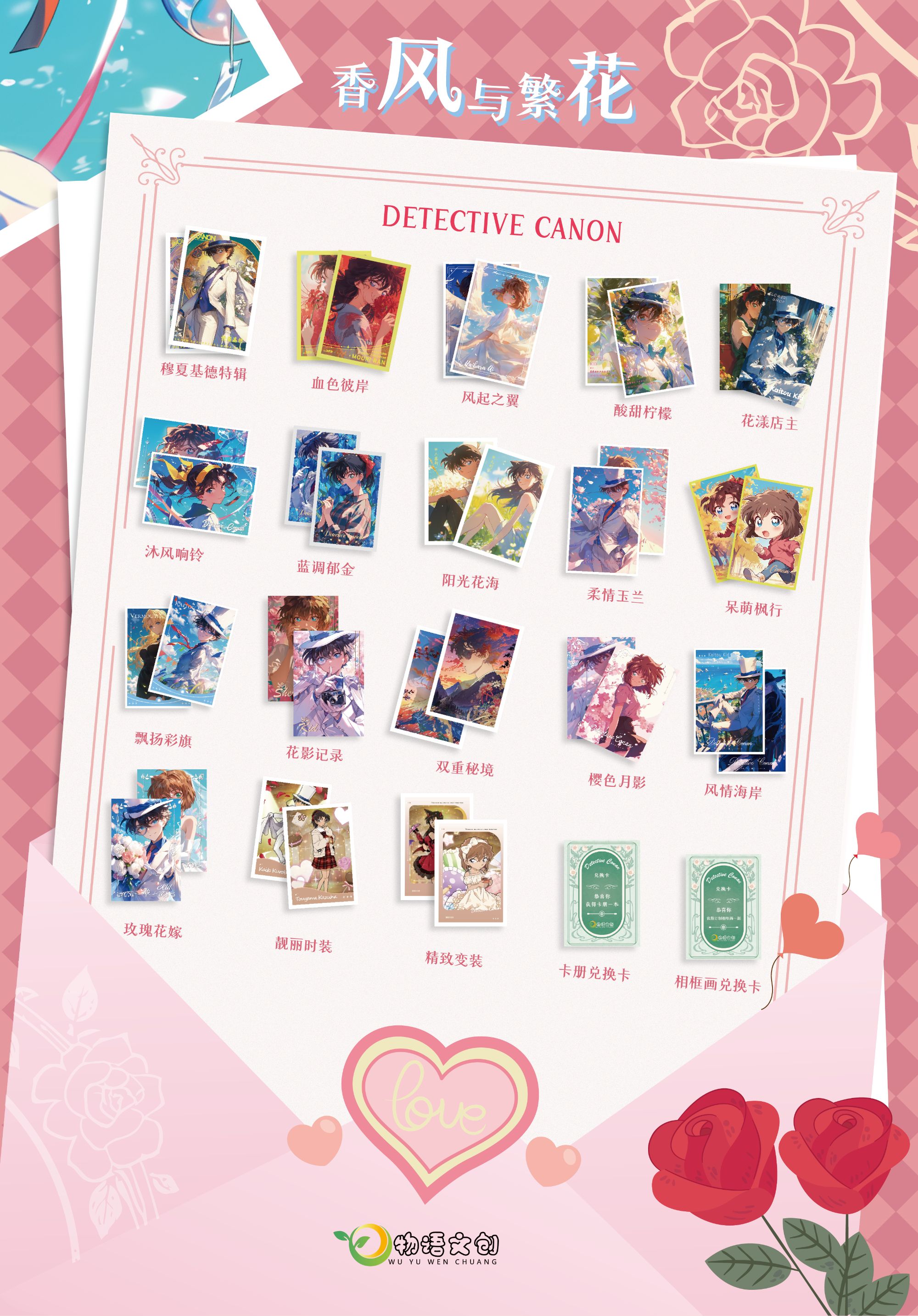 【仁柒】一开二物语文创名侦探柯南A6色纸盲盒系列