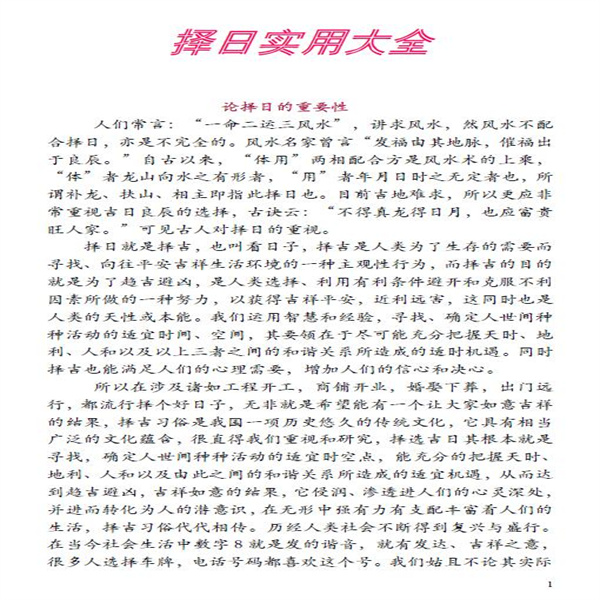 择日实用大全81页