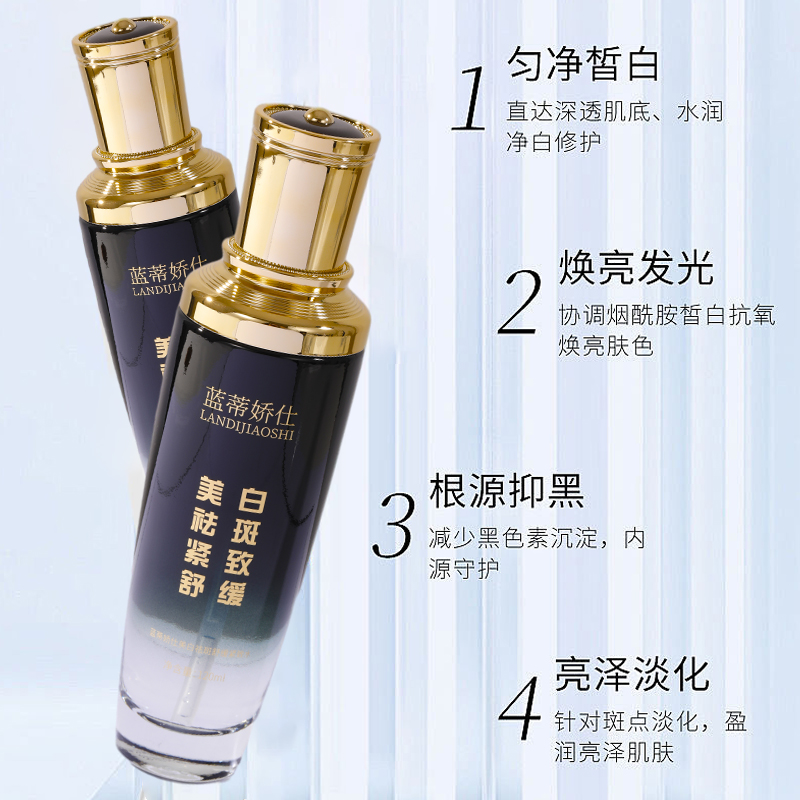 蓝蒂娇仕美白祛斑舒缓紧致水修护