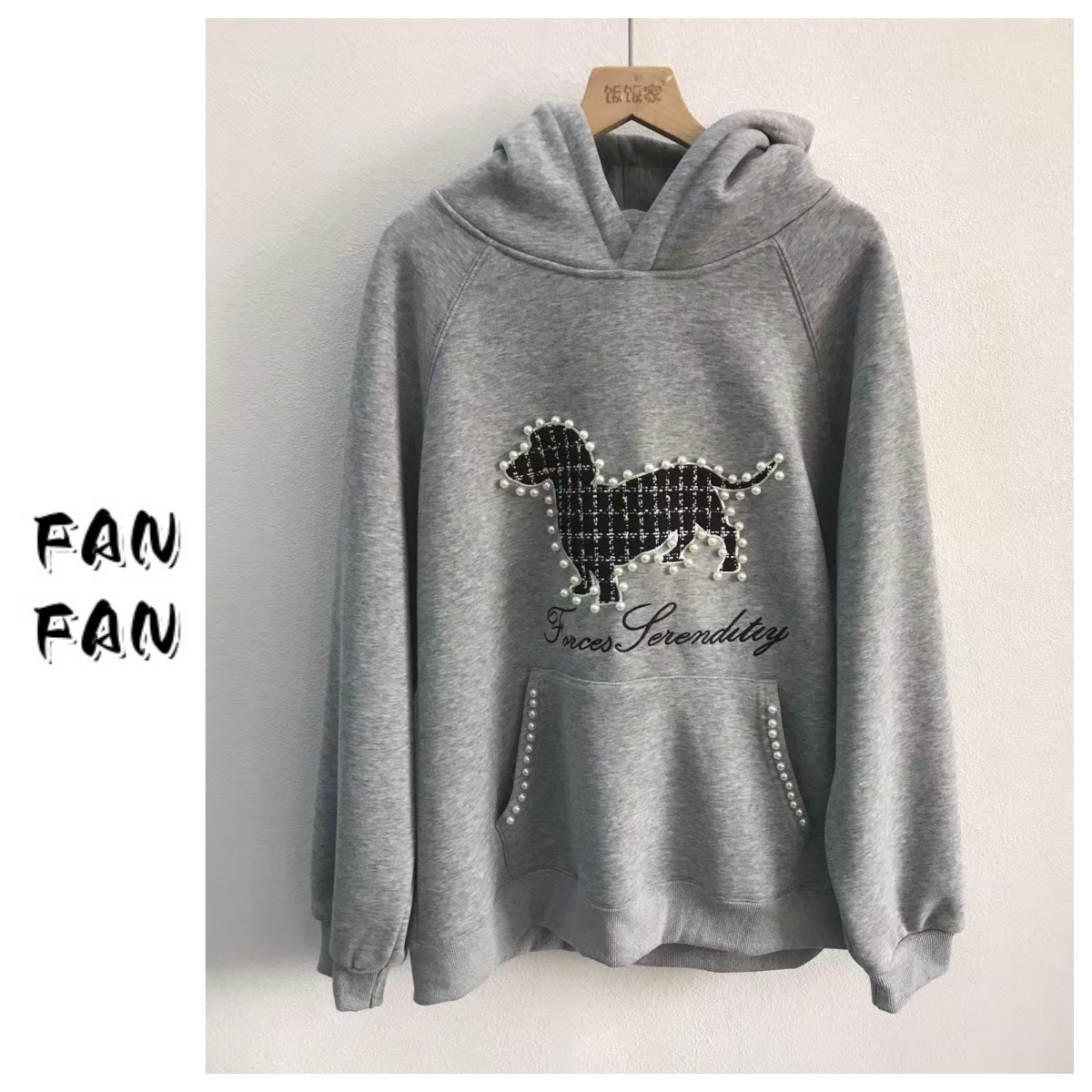 FANFAN 【立体珍珠小狗】连帽加绒卫衣