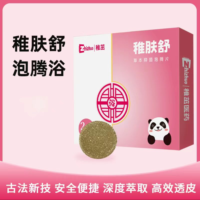 皮肤痒发红洗澡包泡澡蛇床子苦参当归蒲公英白鲜皮菌陈足浴泡泡脚