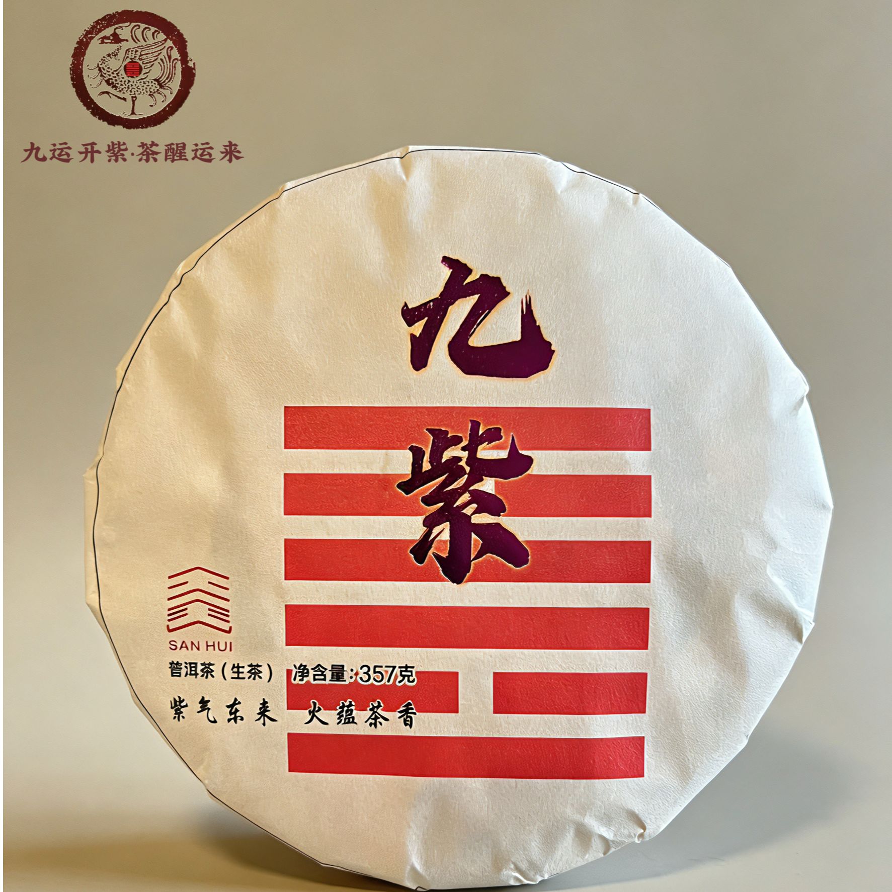 【大易论茶】九紫古树普洱生茶饼 357克 2025年  茶有大易