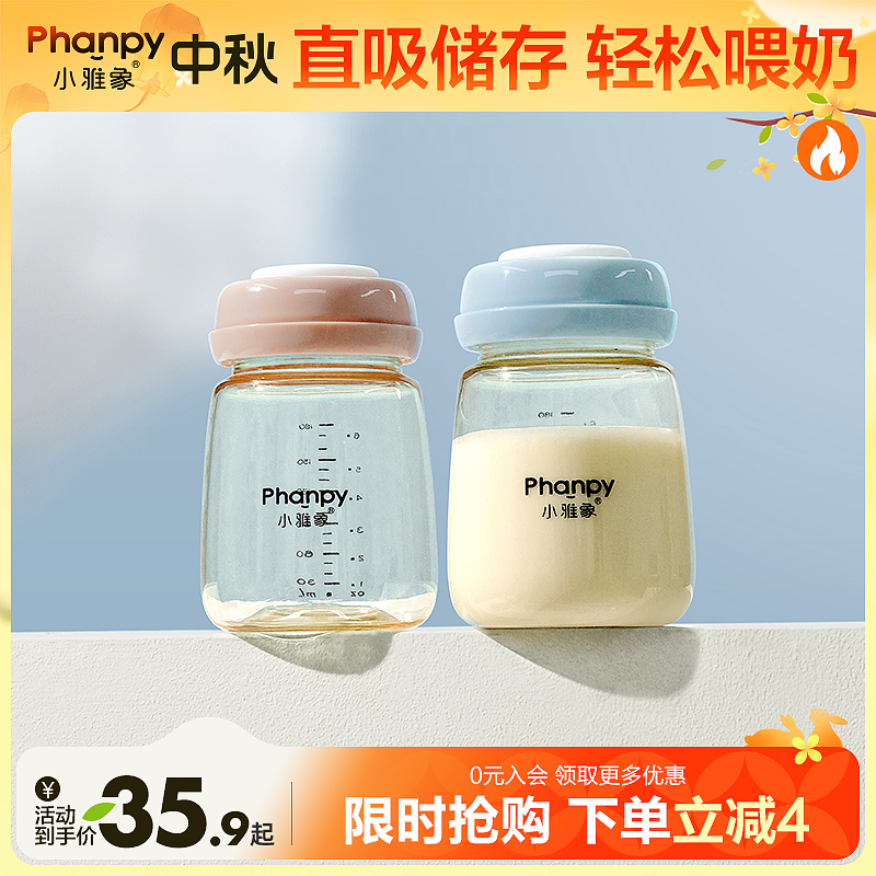 phanpy/小雅象【新鲜储藏】玻璃的、pp的、ppsu储奶瓶 便携带盖