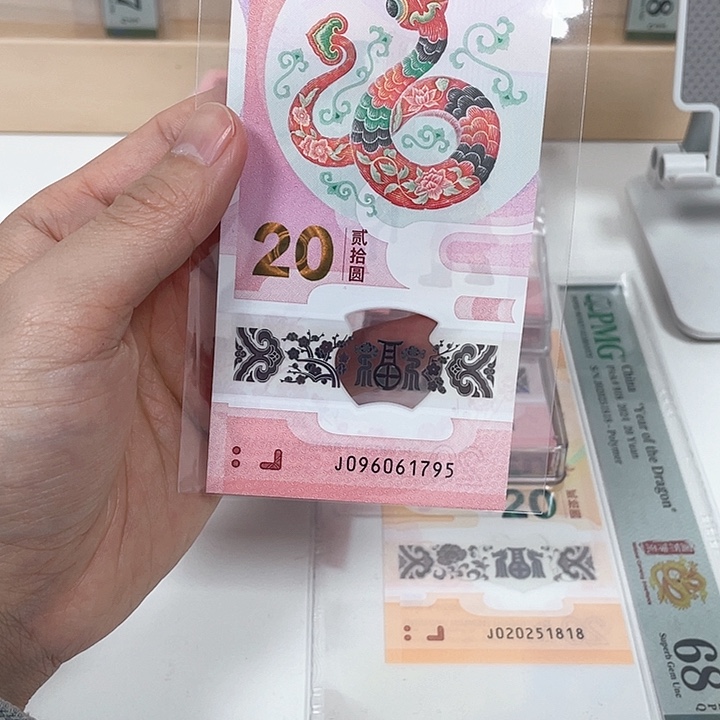 塑料蛇钞-1795——————-