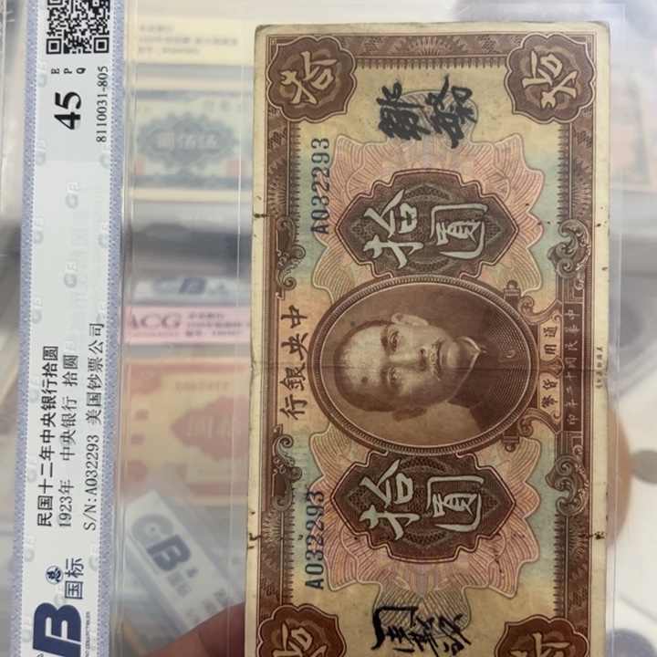 纸WBZ文宝斋收藏好品
