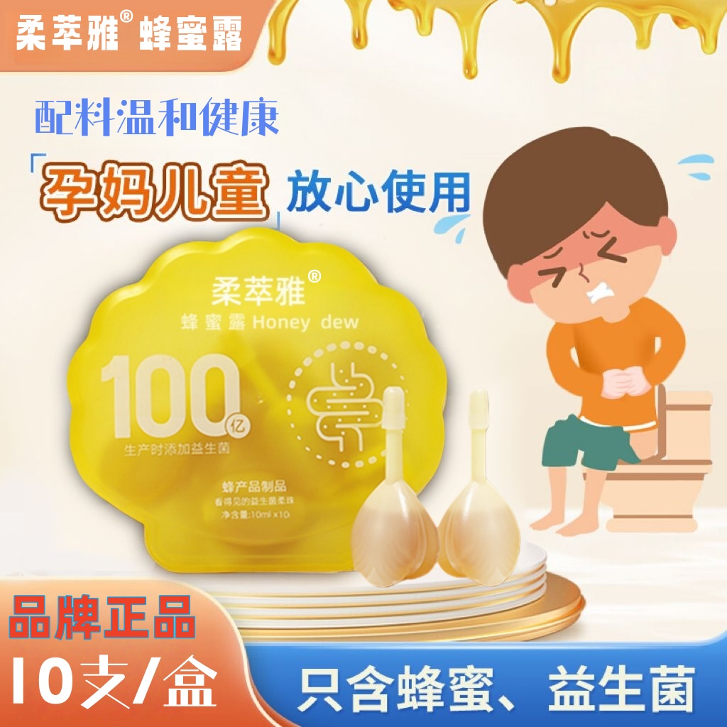 孕妇专用蜂蜜露正品开塞益生菌蜂蜜露十五周温和孕产妇蜂蜜露专用
