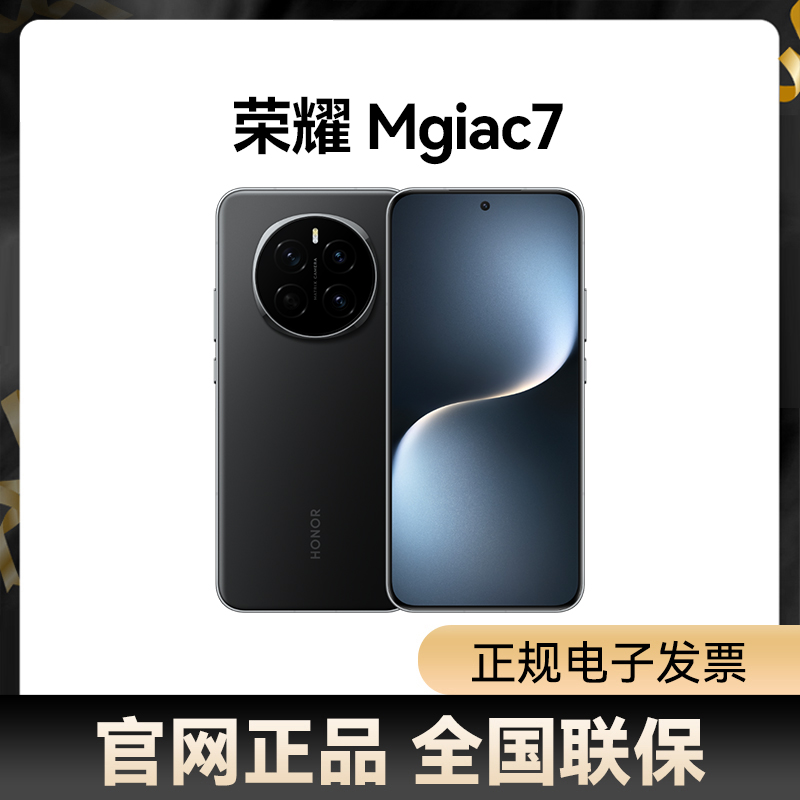 荣耀Magic7直屏智能手机AI MagicOS 9.0骁龙8至尊版