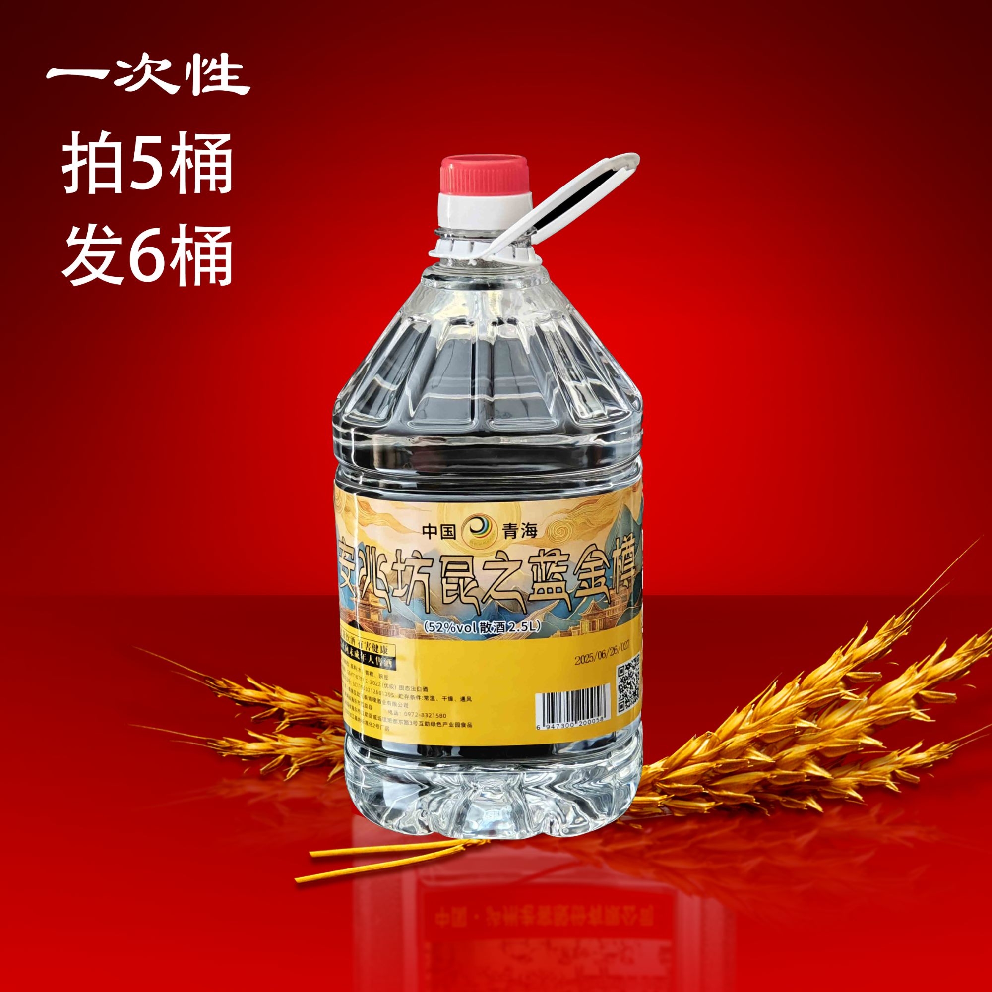 安兆坊青稞原浆金樽清香型白酒纯粮食发酵大桶装52度2.5L 