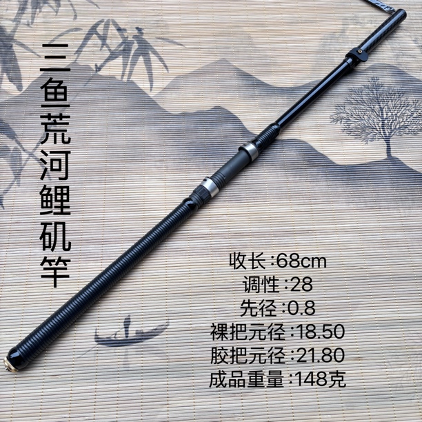 三鱼荒河鲤28调矶竿 闷竿3.6m