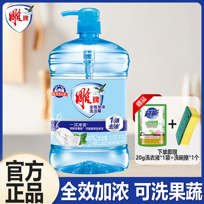 雕牌洗洁精厨房专用洗洁精强效去油洗碗液家用洗涤剂洗洁精洗碗筷
