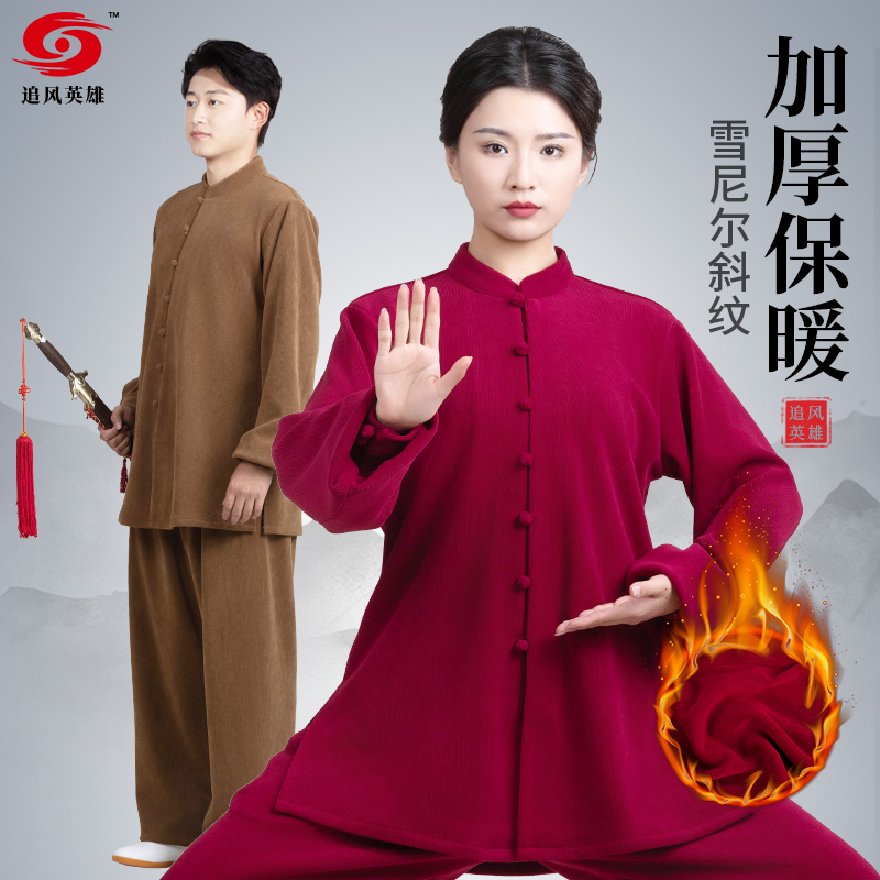 新【暮雪雪尼尔】太极服秋冬季新加厚保暖高端八段锦练功服套装晨练