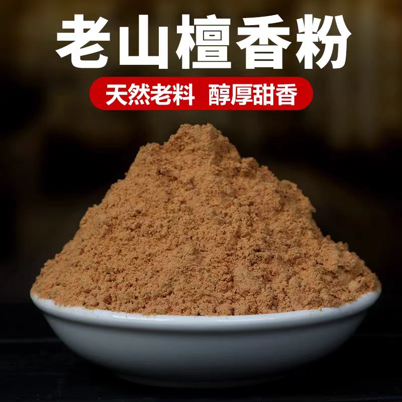 【焦糖味迈索尔老山檀香】天然浓郁香粉老山檀香香道室内打香篆