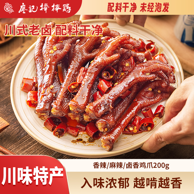 【廖记棒棒鸡】老卤鸡爪香辣/卤香/麻辣200g/袋配料表干净鸡爪零食