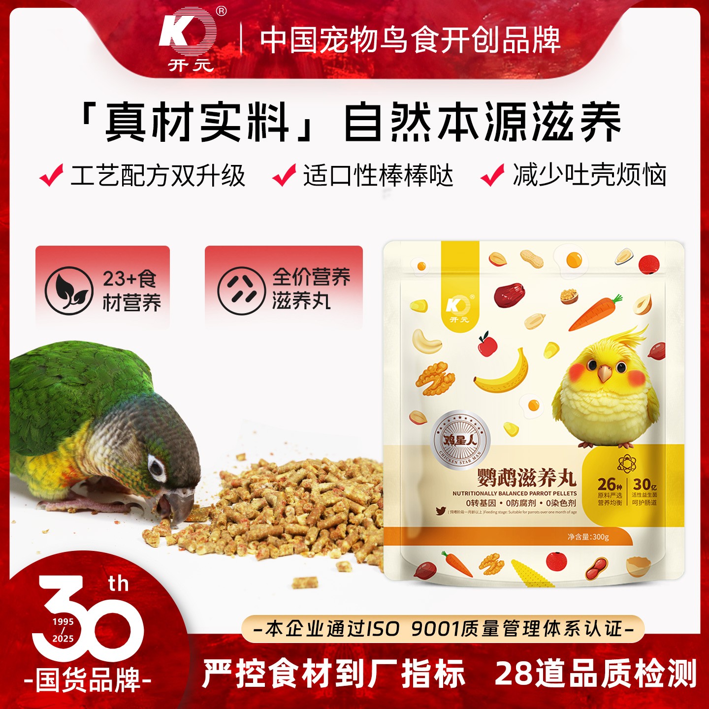 开元鸡星人鹦鹉滋养丸牡丹玄凤虎皮小太阳鹦鹉滋养丸鹦鹉食粮通用