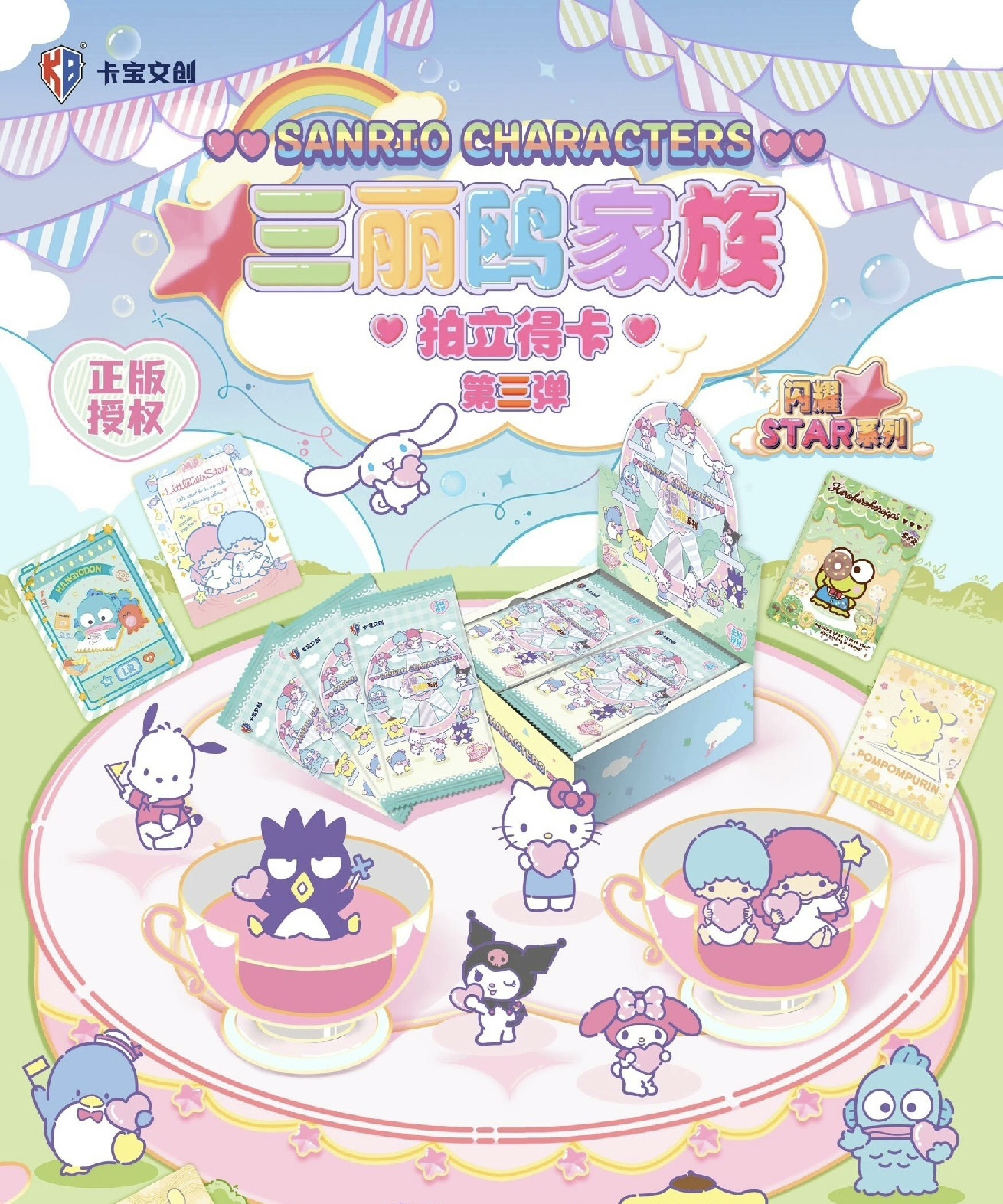 【拆盒】卡宝文创 三丽鸥拍立得闪耀star第三弹动漫小卡收藏卡片