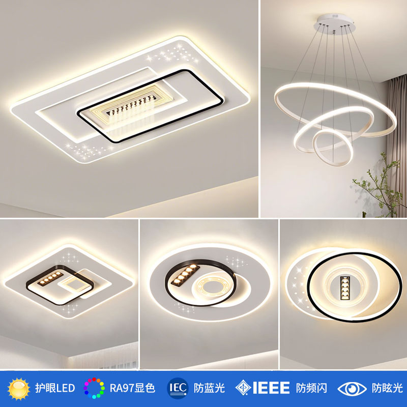 全光谱护眼LED大客厅主灯 餐厅吊灯现代简约卧室吸顶灯具全屋套餐