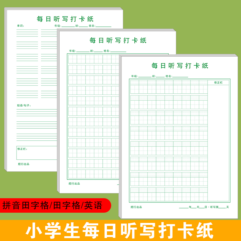 每日听写本拼音本英文单词英语生字田字格作业本小学生语文默写本