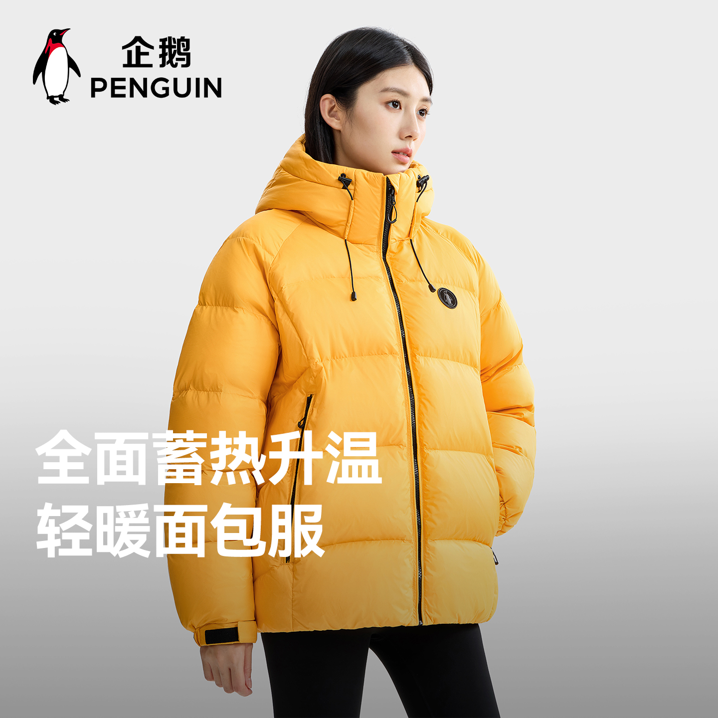 企鹅户外羽绒服男女装25冬季新款加绒加厚连帽保暖面包服外套N092