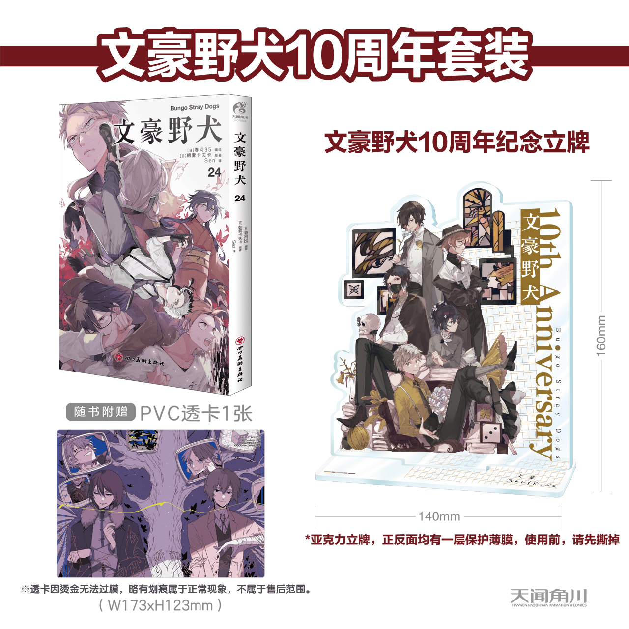 【漫画最新】文豪野犬24册 加购十周年立牌 动画原作文学战斗异能
