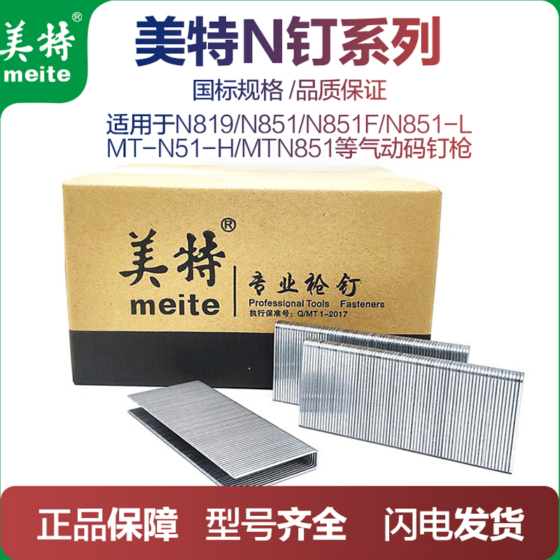 美特国标N钉大码钉N851枪钉U型门钉N11 N17 N19沙发包装箱马钉