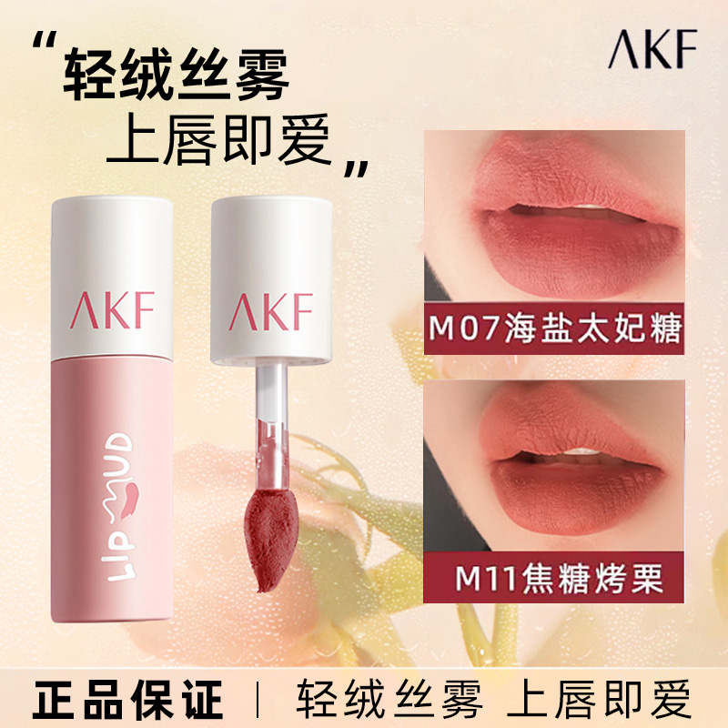 akf唇泥口红唇釉女M07平价M08雾面afk学生款小众哑光M02M01M09色