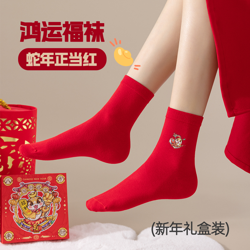 情侣中筒喜庆红色礼盒装袜子红色袜子蛇年保暖防臭秋冬季