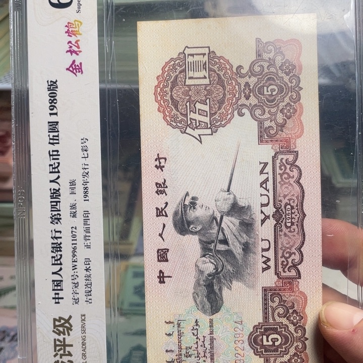 退市人民币一张品相如图号码随机