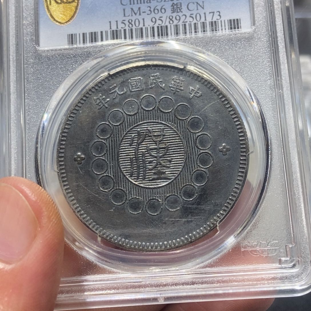 银四川大汉银币/国福泉信/50173