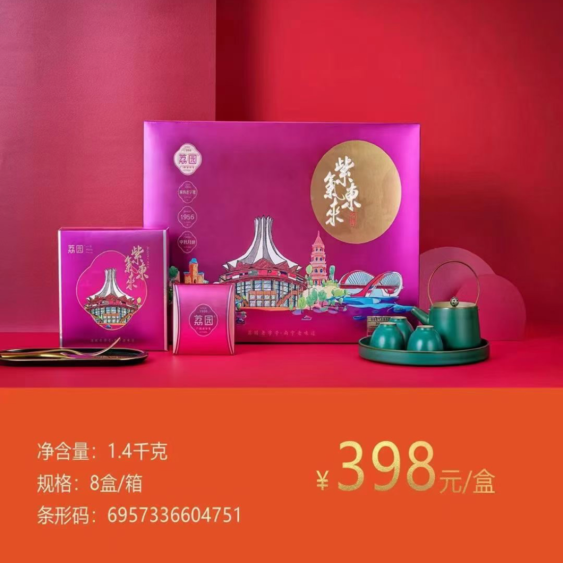 南宁荔园 紫气东来礼盒月饼1.4千克