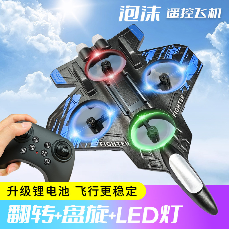 特技遥控飞机战斗机滑翔机泡沫航拍无人机小学生小型男孩玩具航模