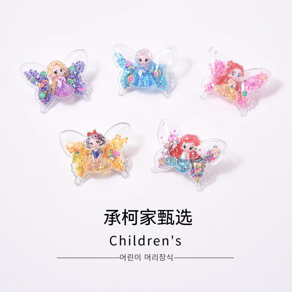 【N】蝴蝶流沙发夹 【直播间拆】儿童卡通ins可爱甜美三丽欧女孩公主