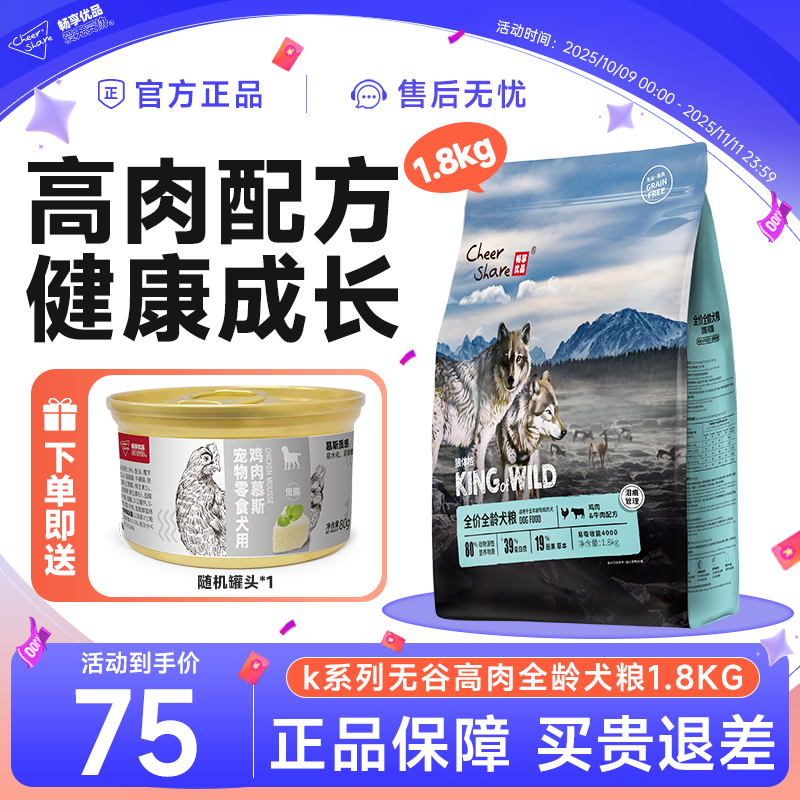 Cheer Share/畅享优品K系列高肉狗粮全价全龄无谷高蛋白犬粮1.8斤