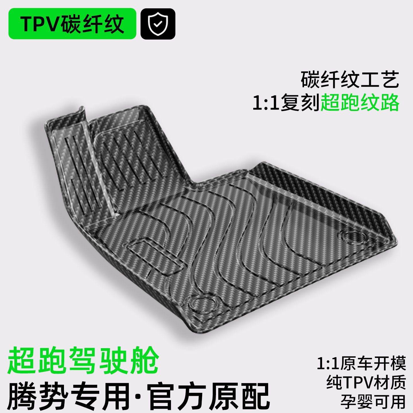 【腾势】N8/D9汽车N7碳纤纹脚垫TPV内饰Z9gt改装配件用品防水耐磨