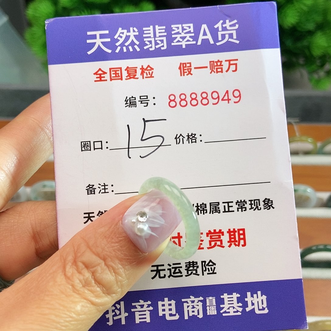 翡翠戒圈未镶嵌8949......