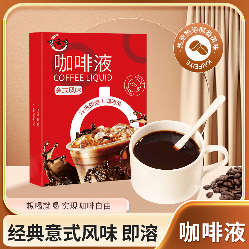 古云语咖啡液0糖0脂