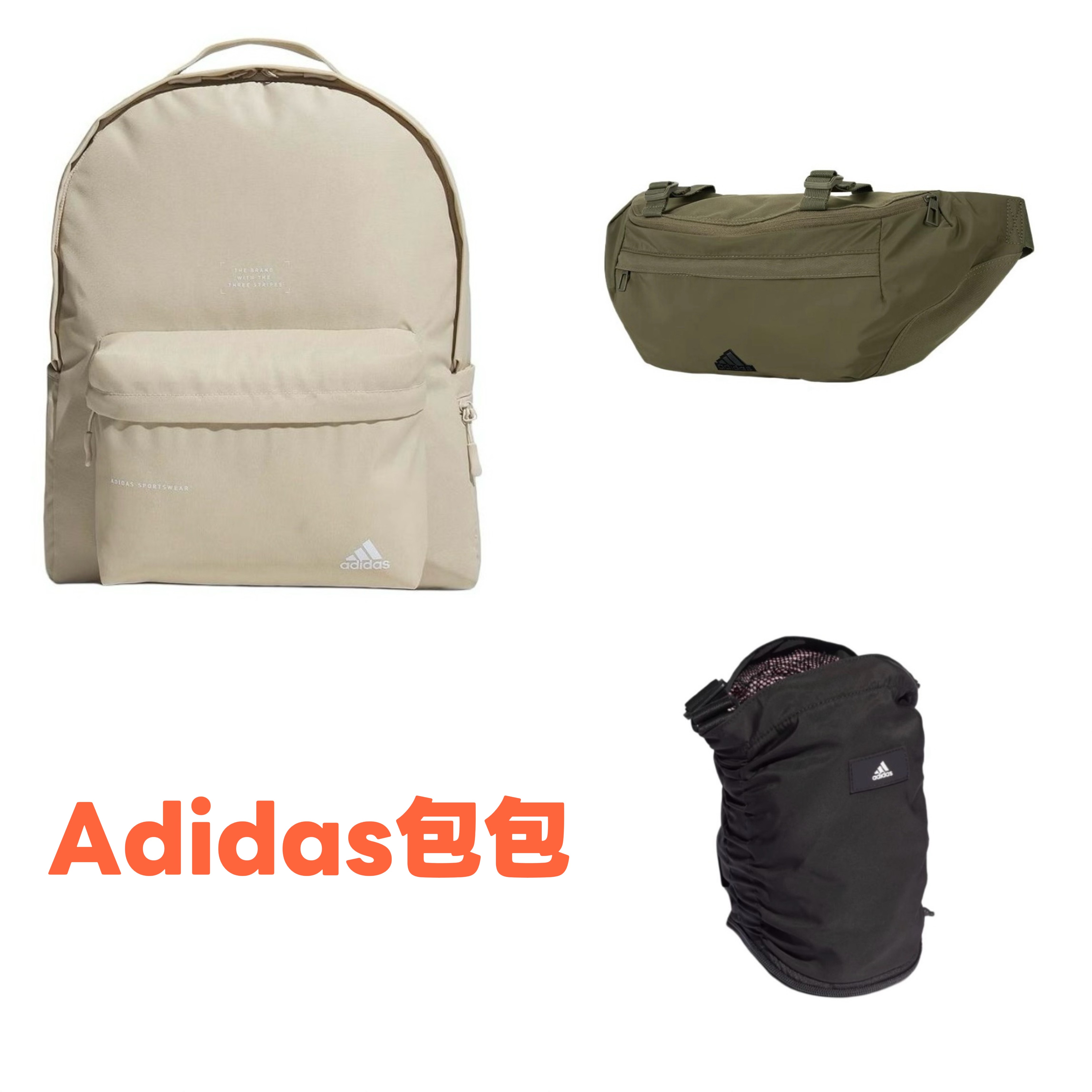 [包包] Adidas/阿迪达斯 孤品断码包 (扣号链接)