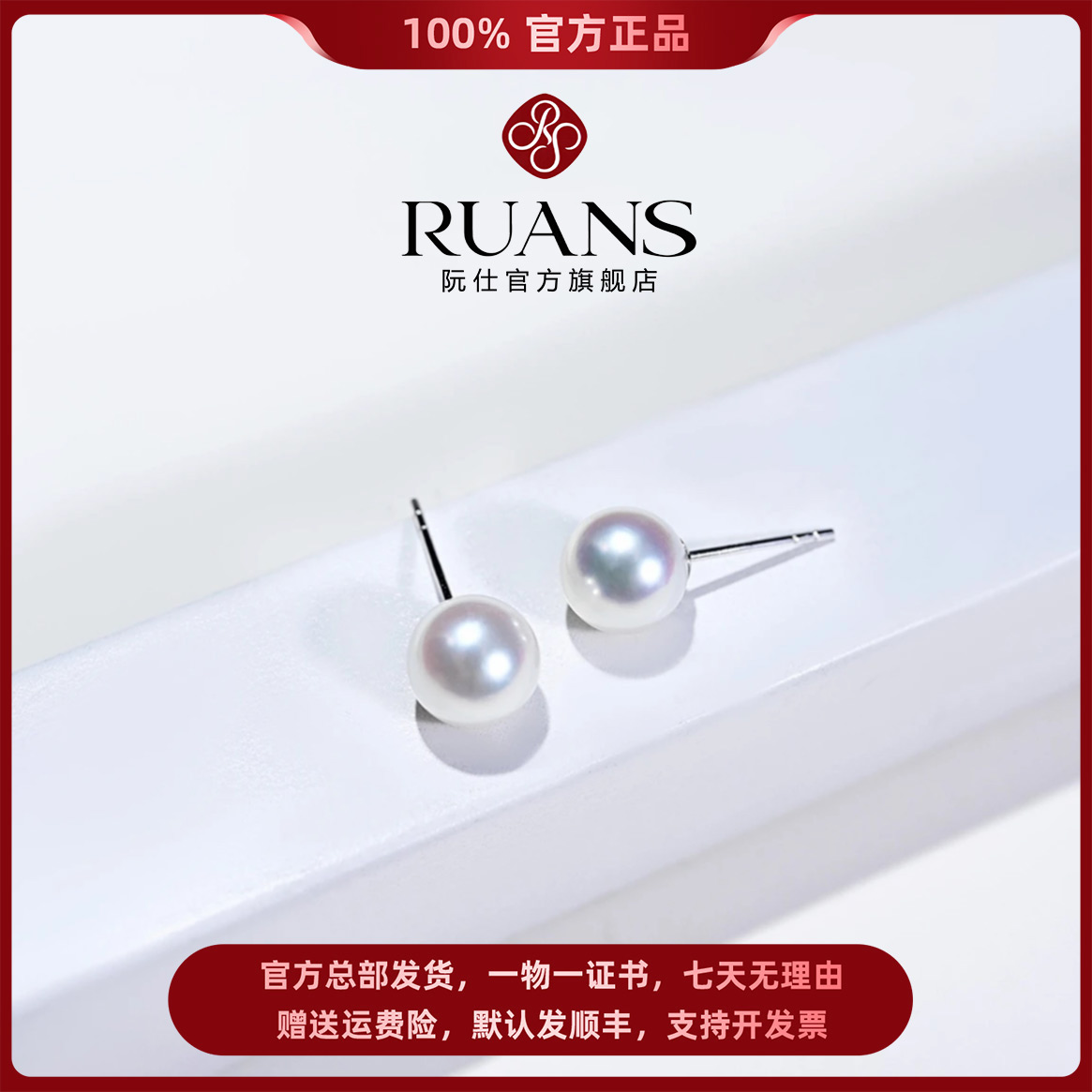 阮仕珍珠官方正品【小灯泡】akoya7-8mm 耳钉海水珍珠18k金精致百搭