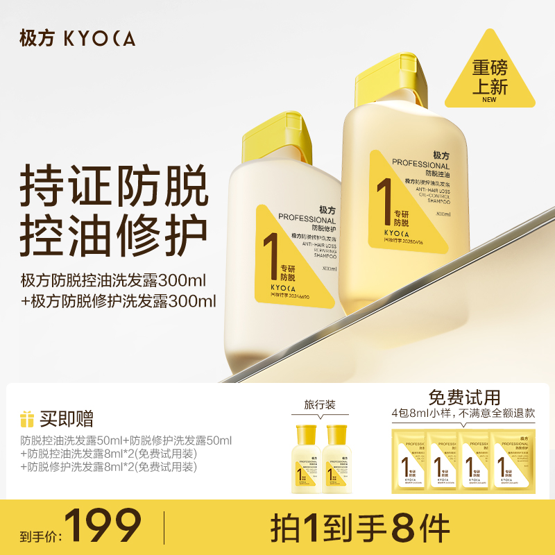 【防脱洗发水套装】KYOCA/极方控油洗发水+防脱修护洗发水组合