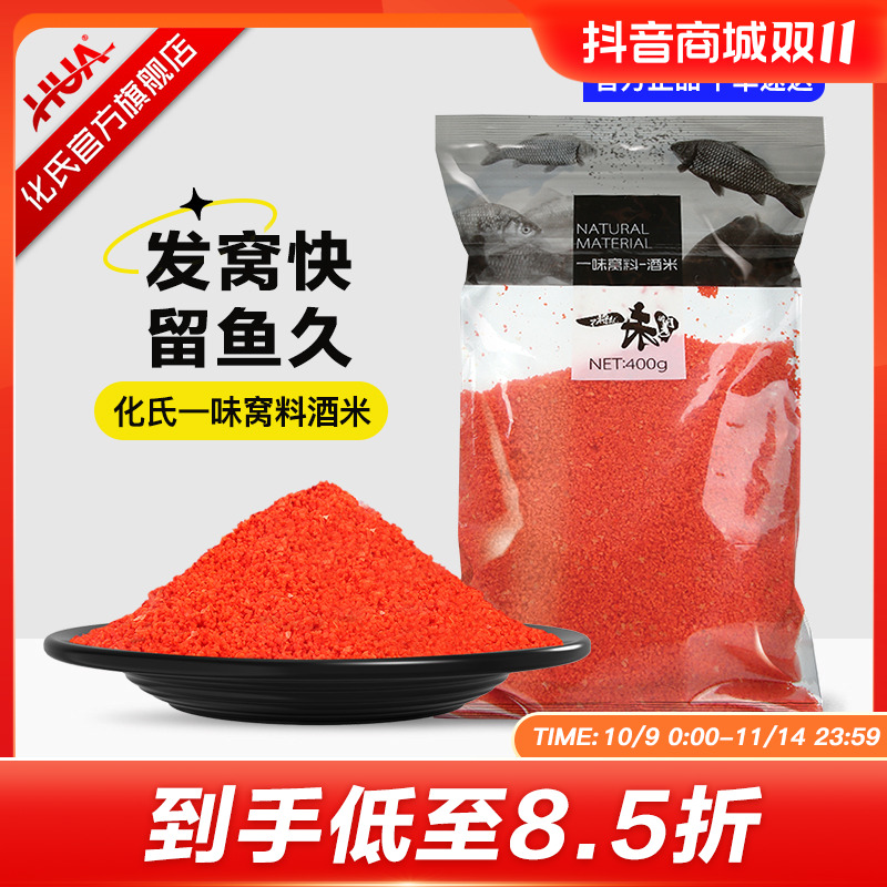 化氏酒米打窝料酒米颗粒饵料鲫鲤草鱼诱鱼全水域打窝钓鱼饵料鱼饵
