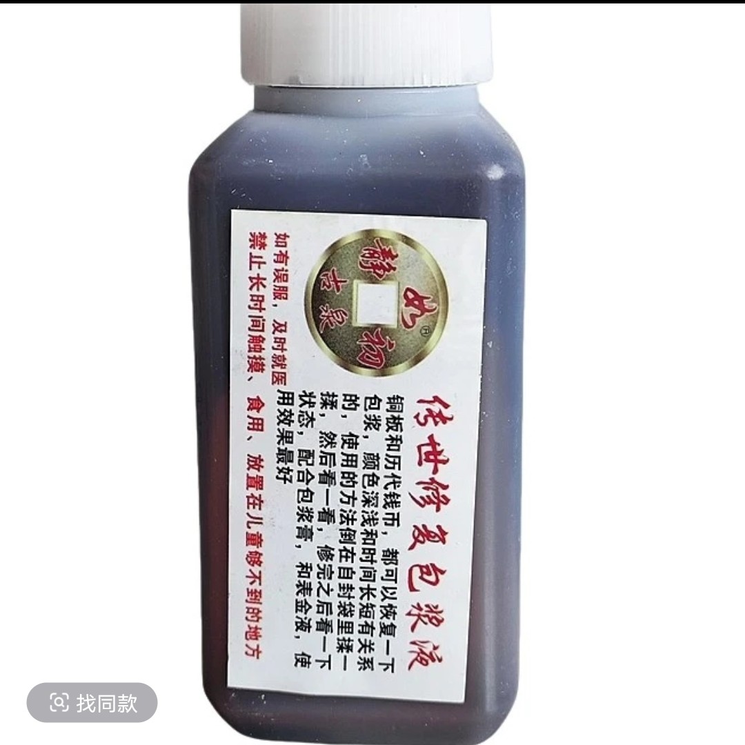 静如初传世包浆液传世包浆必备