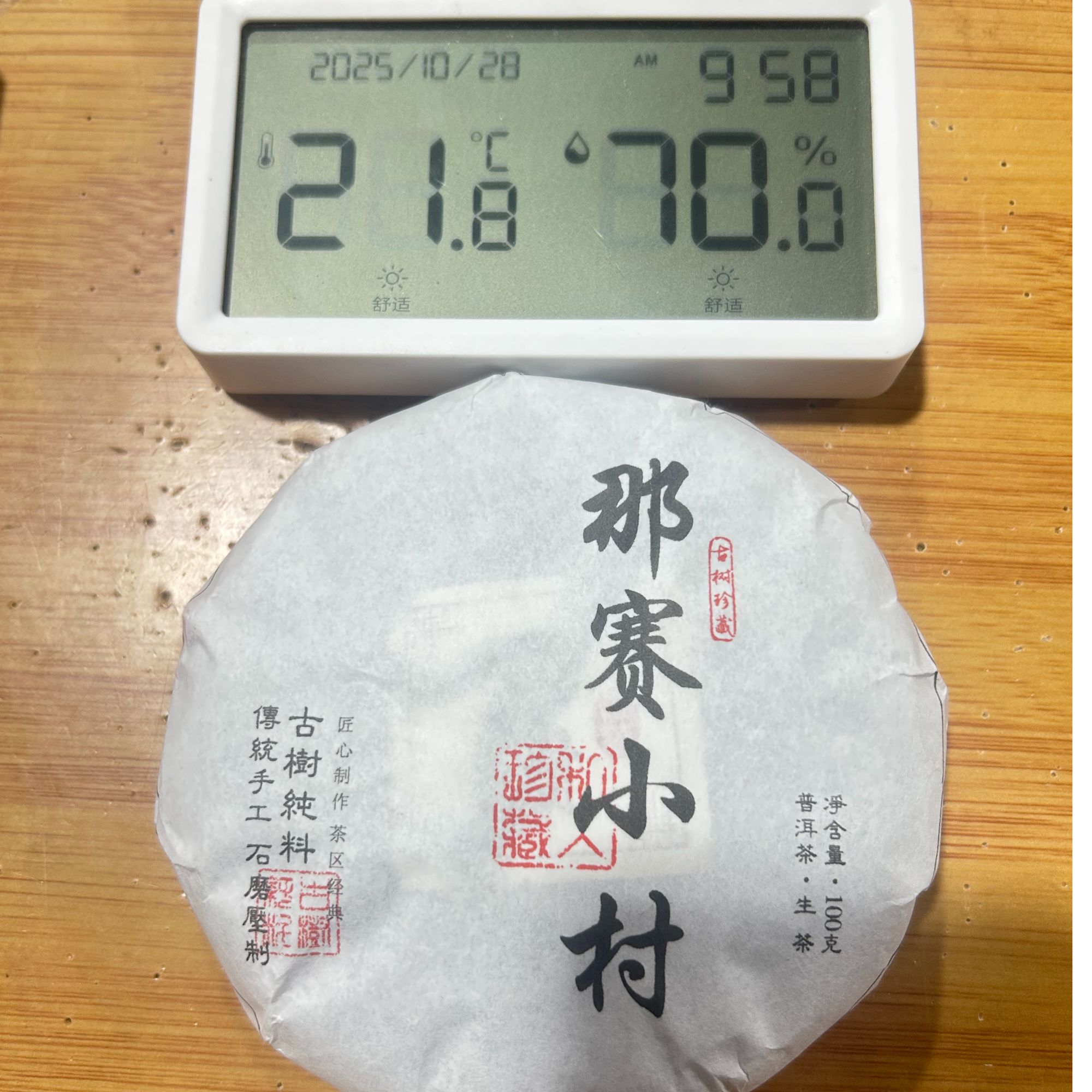 【54】13-1028//2024年那赛小村100g【生茶】