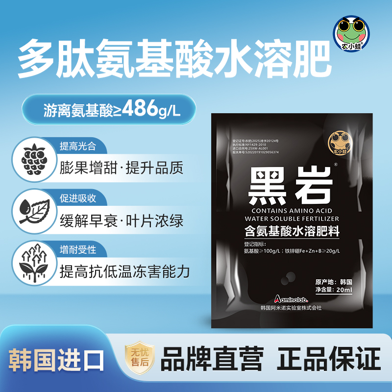 农小蛙【达人专属】进口酶解氨基酸叶面肥家庭花卉果树盆瓜菜通用