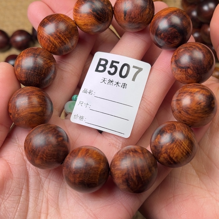 黄花梨/降香黄檀手串/手链风化特价