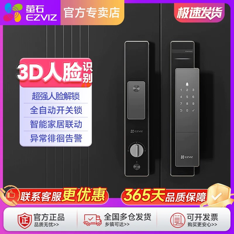 【当天安装】萤石3D人脸识别智能大屏猫眼视频锁家用防盗门电子指纹锁DL50FVS