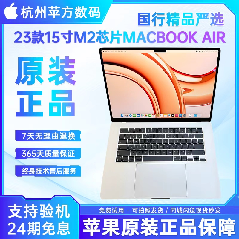 99新 Apple/苹果 23款15寸M2芯片MacBook Air 苹果国行严选A2941
