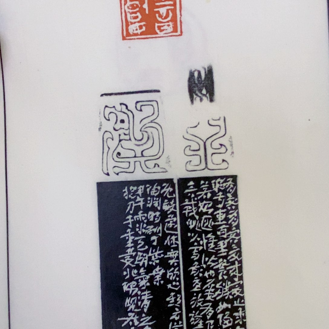 昌化石印石E**i戴文篆刻