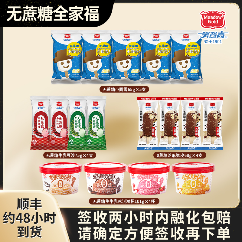 美登高无蔗糖全家福高品质巧克力牛乳童年大头雪糕冰糕批发