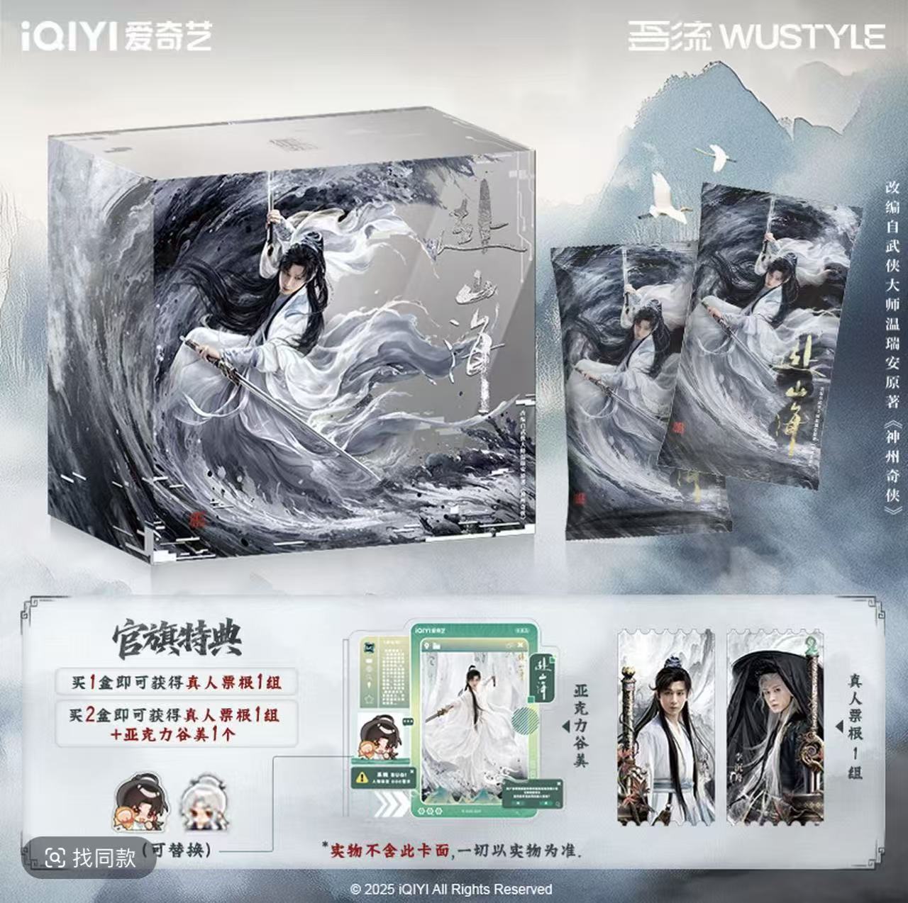 【平拆】赴山海 平拆