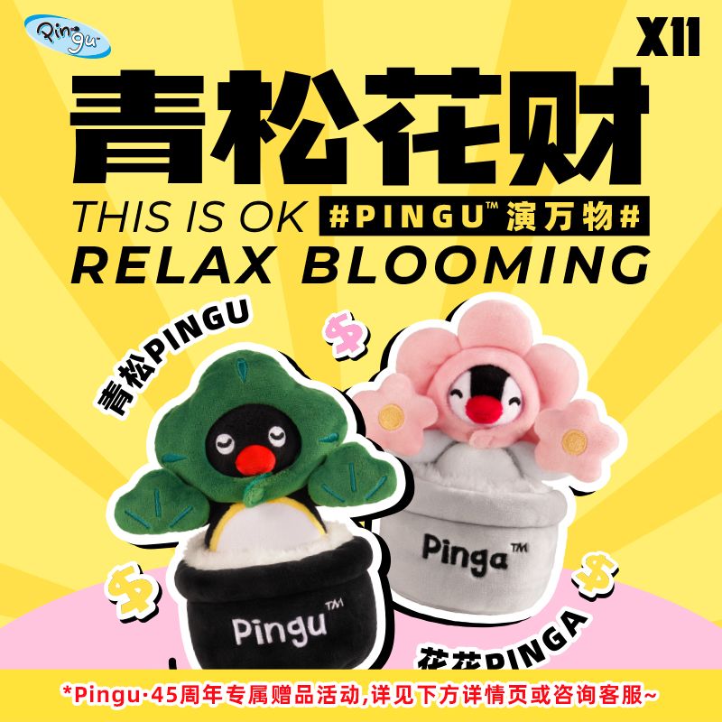 【X11】Pingu演万物毛绒吊卡青松花花Pinga玩偶配饰pingu企鹅挂件